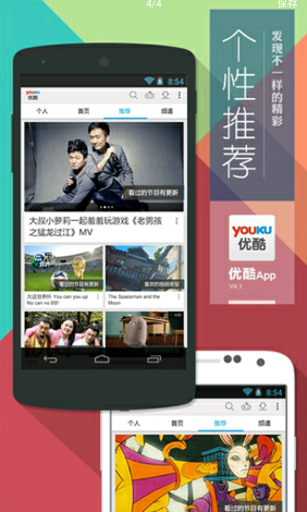優(yōu)酷vip共享會員版截圖欣賞
