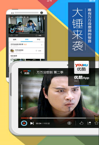 優(yōu)酷vip共享會員版截圖欣賞