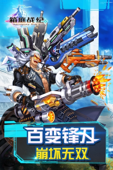 箱庭戰(zhàn)紀(jì)官方版下載截圖欣賞