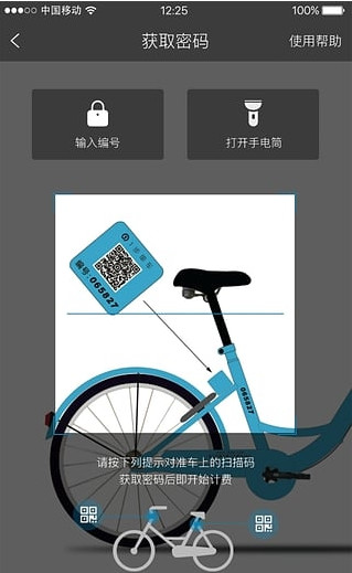 一步单车app二维码破解截图欣赏