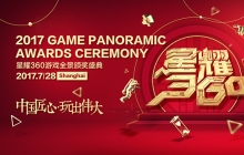 星耀360正式启幕中国游戏行业领袖“清明上河图”惊艳亮相