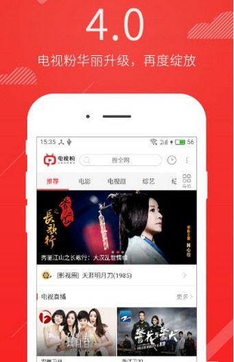 電視粉app截圖欣賞