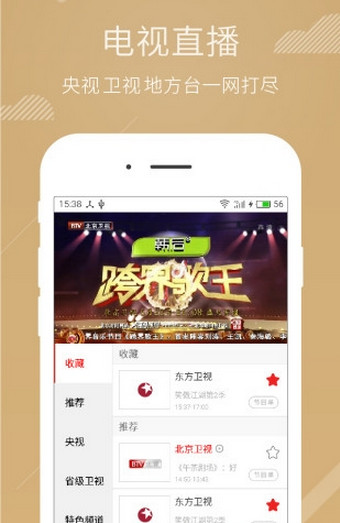 電視粉app截圖欣賞