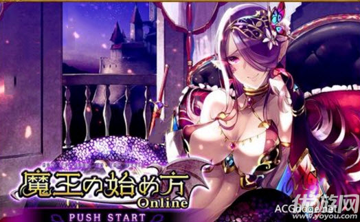 開始做魔王的方法手游官方版下載