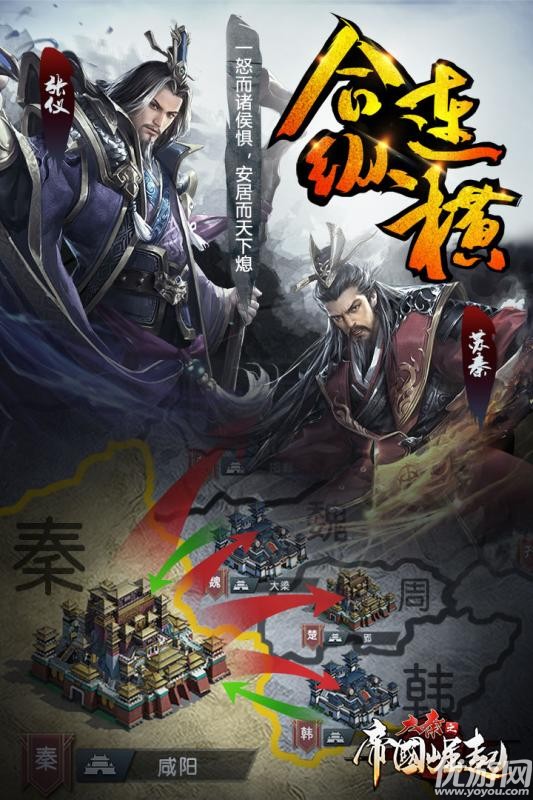 大秦之帝国崛起手游官方版下载游戏截图
