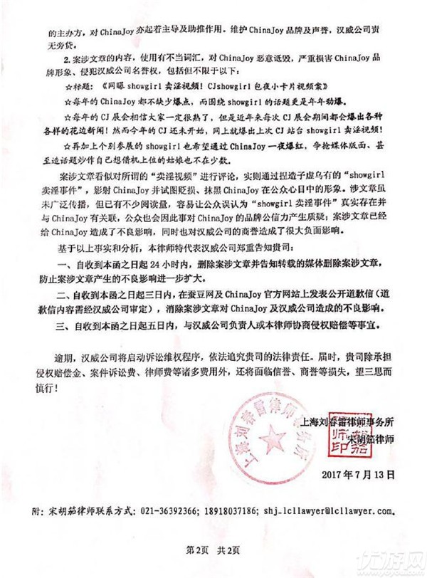 抵制低俗炒作ChinaJoy主办方重拳出击，向违规媒体发送律师函