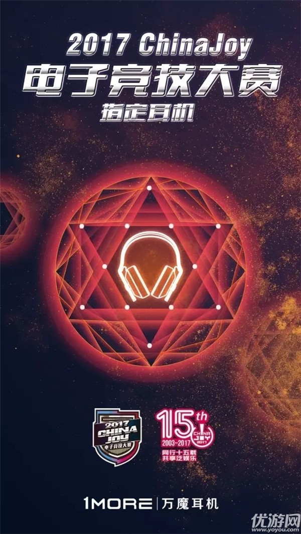 2017ChinaJoy電子競(jìng)技大賽DOTA2決出四強(qiáng)
