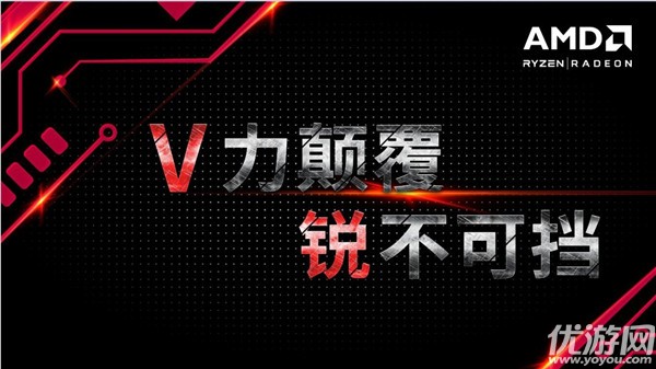 V力颠覆！锐不可挡！AMD公司将全面出击2017ChinaJoy！