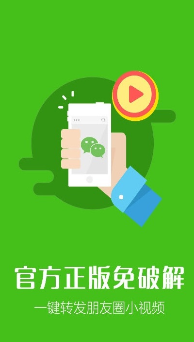 一键转发朋友圈视频软件