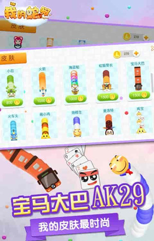 我的蛇啊官方版下載截圖欣賞