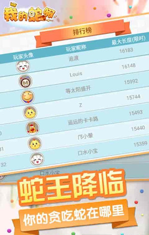 我的蛇啊官方版下載截圖欣賞