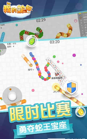 我的蛇啊官方版下載截圖欣賞