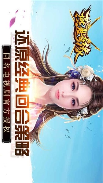 燕夏奇缘官方版下载游戏截图