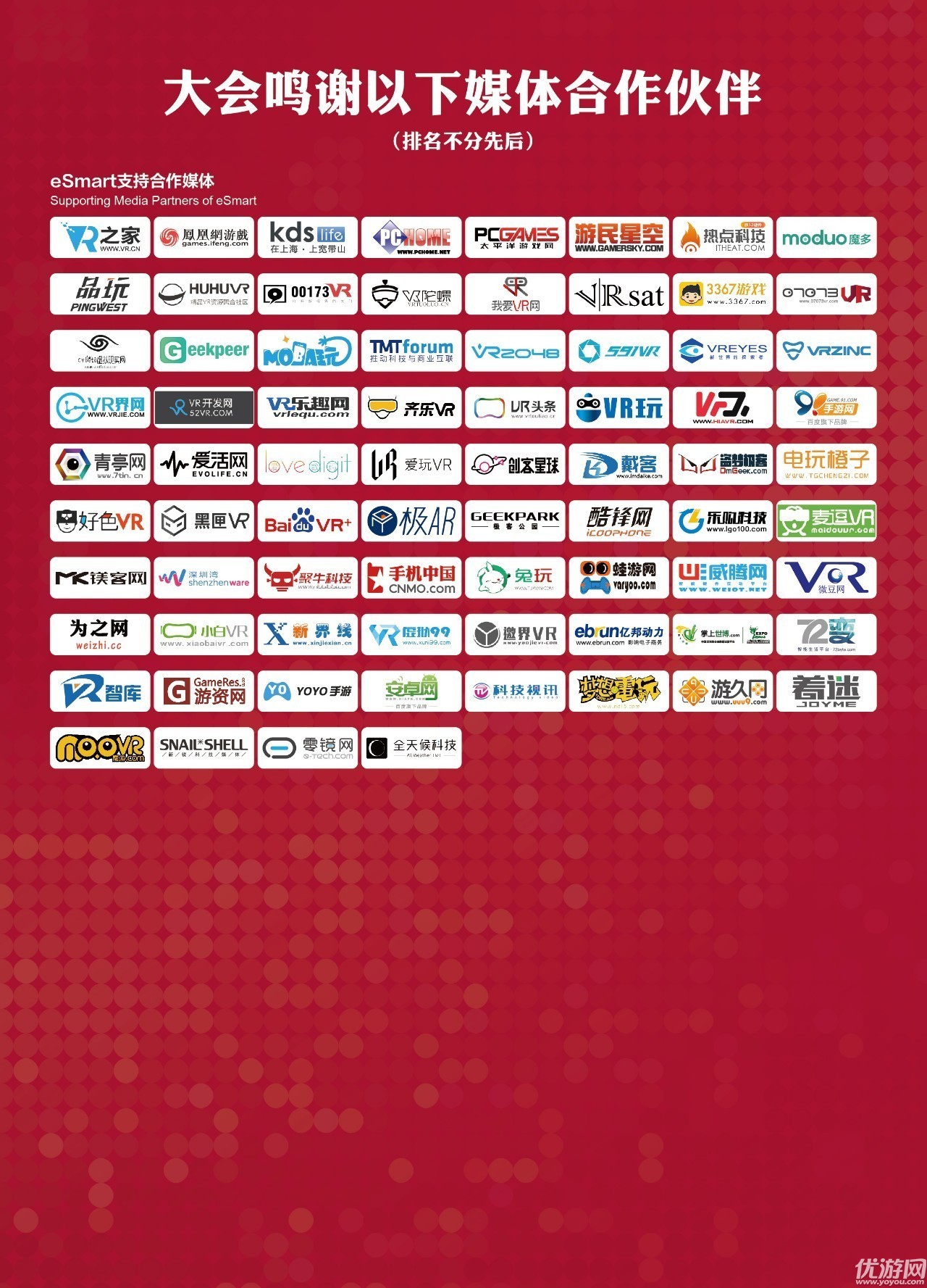 2017第十五屆ChinaJoy媒體鳴謝