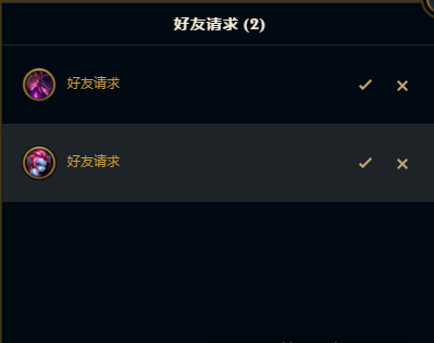 LOL好友請求提示關(guān)不了怎么回事