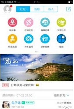 龍山同城截圖欣賞