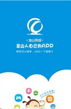 龍山同城截圖欣賞