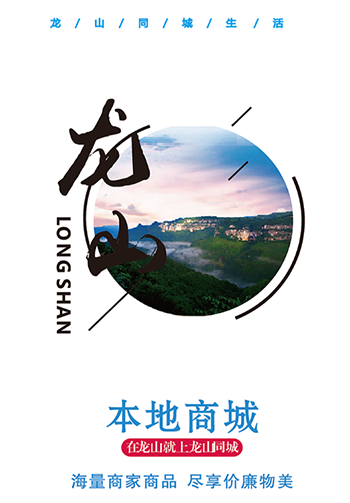 龍山同城