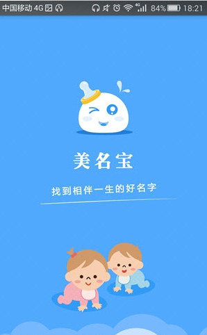 美名寶app截圖欣賞