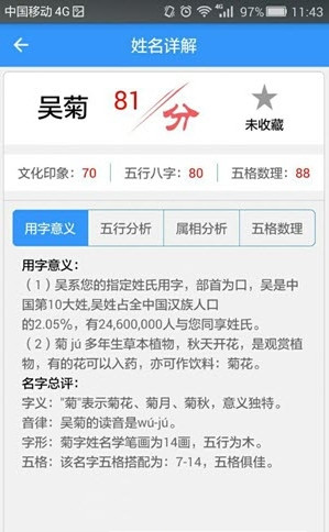 美名寶app截圖欣賞