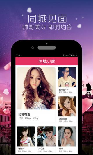 陌游app截圖欣賞