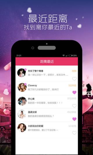 陌游app截圖欣賞