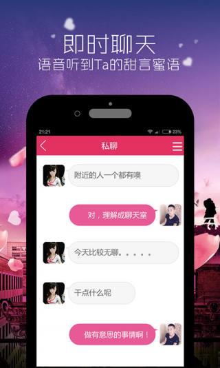 陌游app截圖欣賞