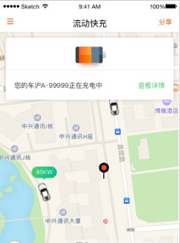 小雞快充app截圖欣賞