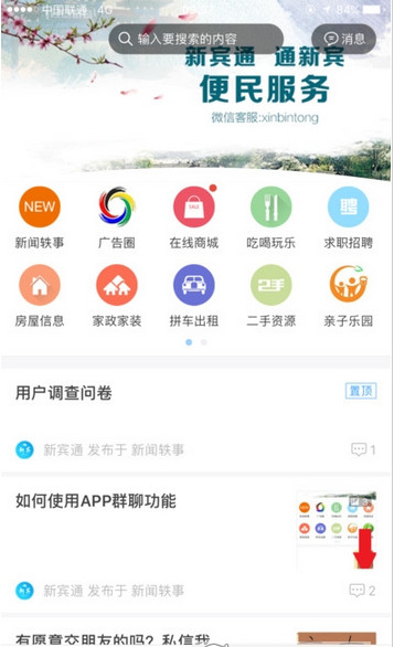新賓通便民站