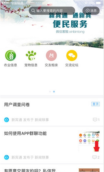 新賓通便民站截圖欣賞
