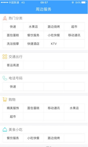 新賓通便民站截圖欣賞