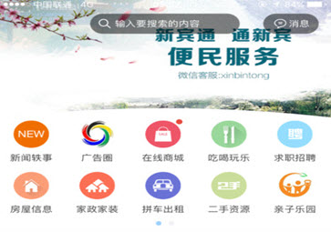 新賓通便民站