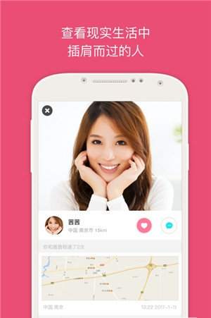 有遇app截圖欣賞