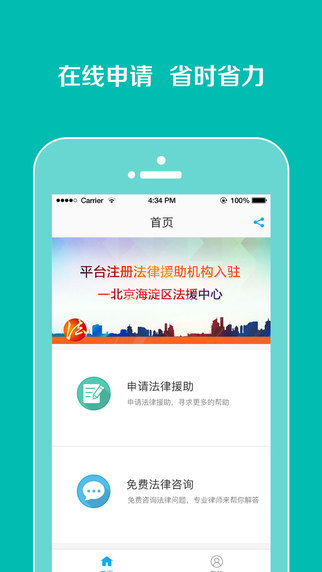 许昌法援app