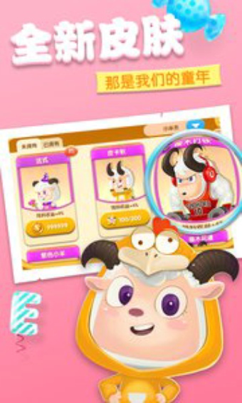 羊羊大作戰(zhàn)官方版下載截圖欣賞