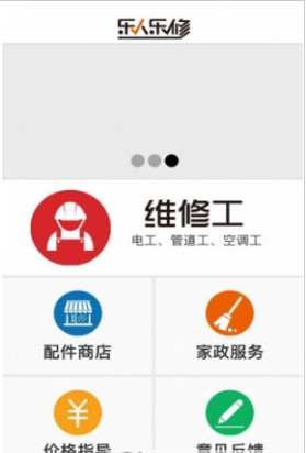 樂人樂修app