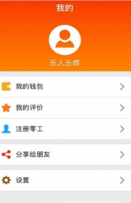 樂人樂修app