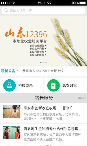 山東12396app截圖欣賞