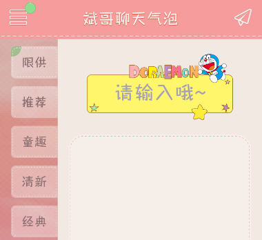 斌哥聊天氣泡框