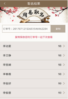 周易取名截圖欣賞