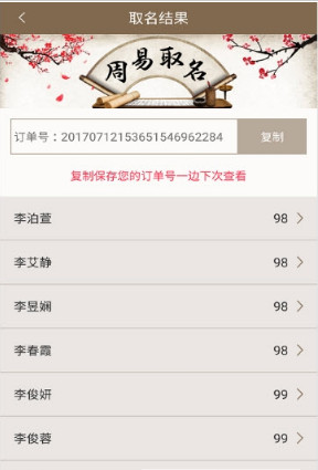 周易取名截圖欣賞