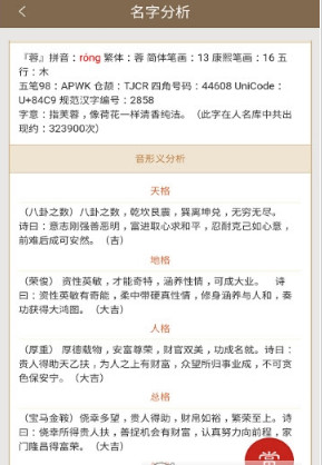 周易取名截圖欣賞