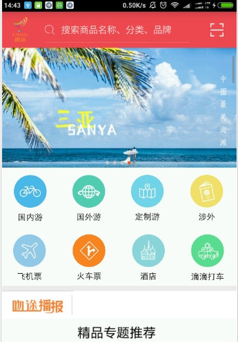 吻途旅行截圖欣賞