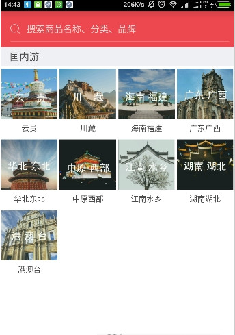 吻途旅行截圖欣賞