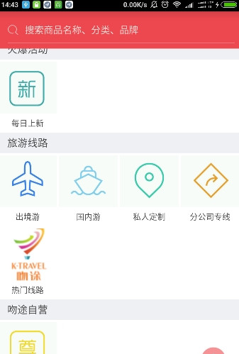 吻途旅行截圖欣賞