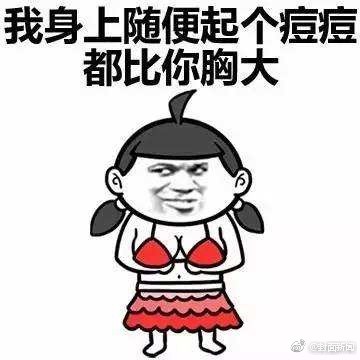 腿粗的女生更健康表情包