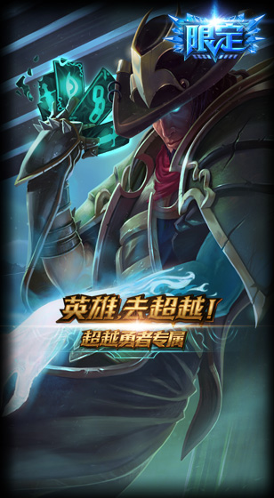地底世界 崔斯特   限定皮肤