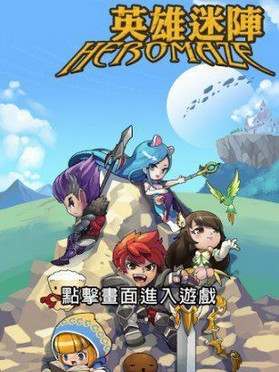 英雄迷陣手游截圖欣賞