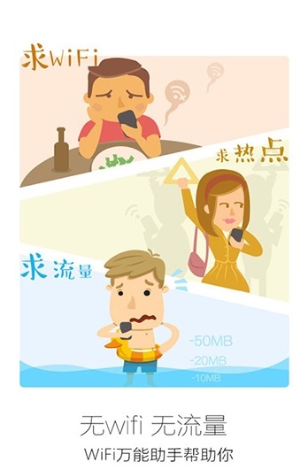 免費wifi熱點軟件截圖欣賞