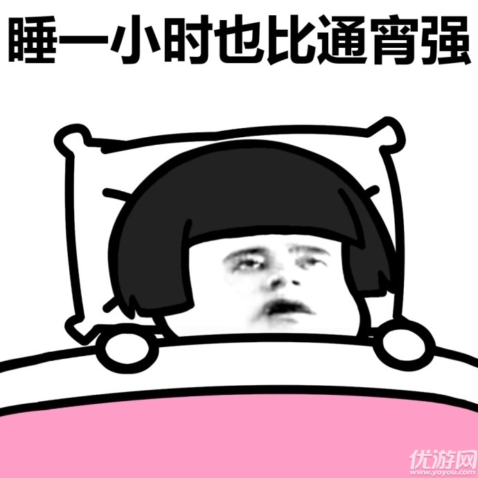 蘑菇头熬夜表情包合集_蘑菇头熬夜表情图片大全下载